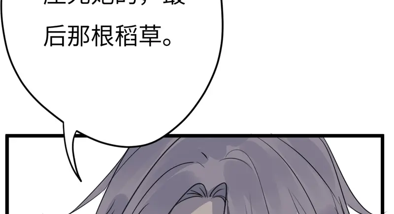 《欧米茄档案》File.01最不合理之案16 第76页