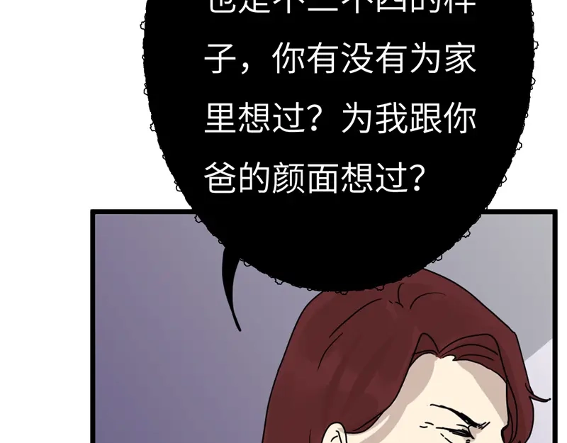 《欧米茄档案》File.01最不合理之案16 第113页