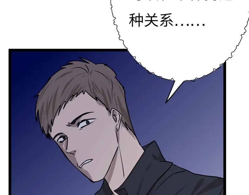 《欧米茄档案》File.01最不合理之案16 第84页