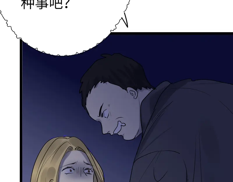 《欧米茄档案》File.01最不合理之案16 第63页