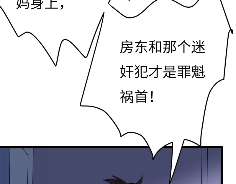 《欧米茄档案》File.01最不合理之案17 第18页