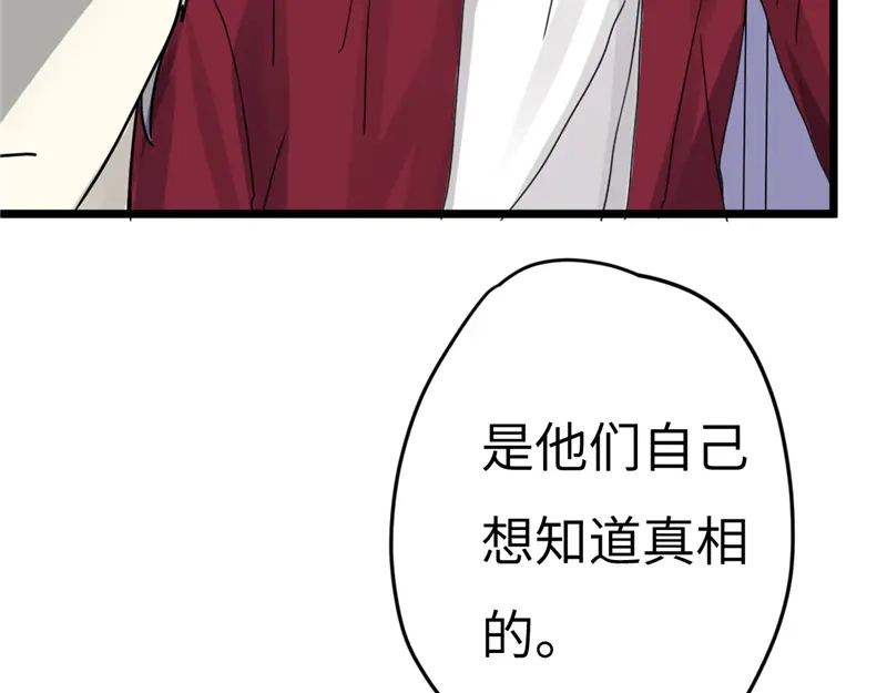 《欧米茄档案》File.01最不合理之案17 第21页