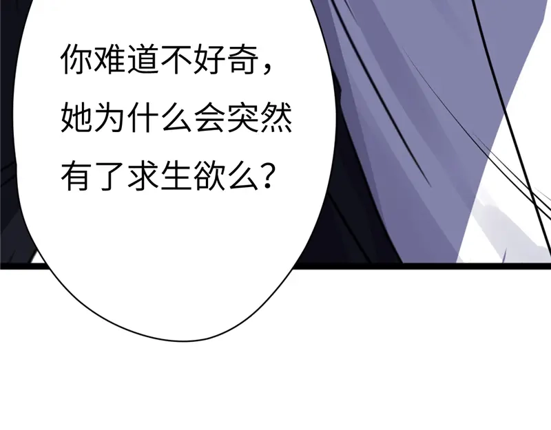 《欧米茄档案》File.01最不合理之案17 第81页