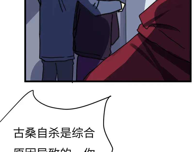 《欧米茄档案》File.01最不合理之案17 第16页