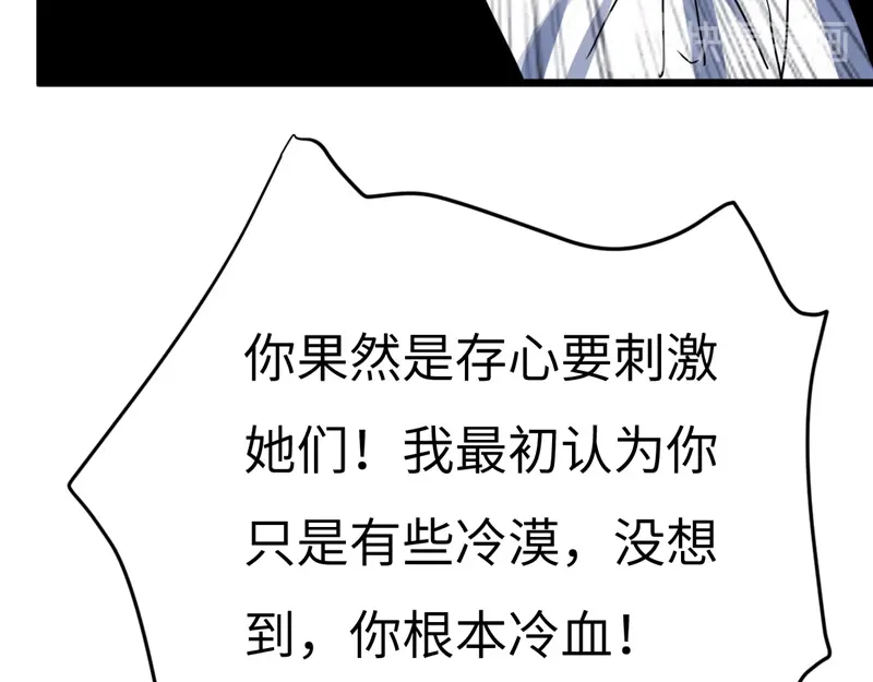 《欧米茄档案》File.01最不合理之案17 第29页
