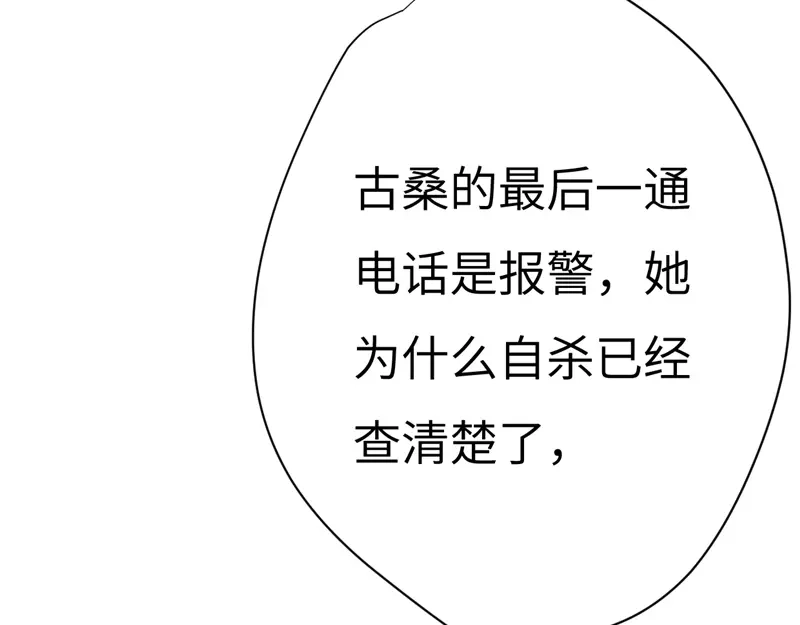 《欧米茄档案》File.01最不合理之案17 第75页