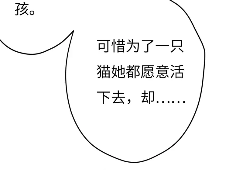 《欧米茄档案》File.01 最不合理之案结 第78页