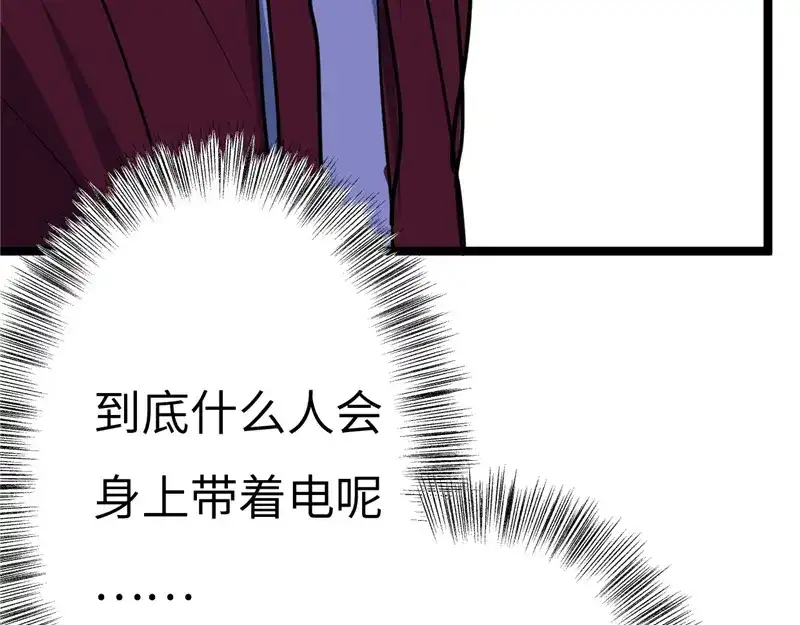 《欧米茄档案》File.01 最不合理之案结 第115页