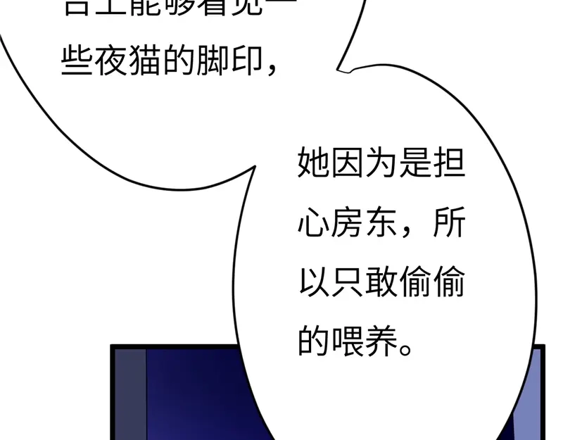 《欧米茄档案》File.01 最不合理之案结 第73页