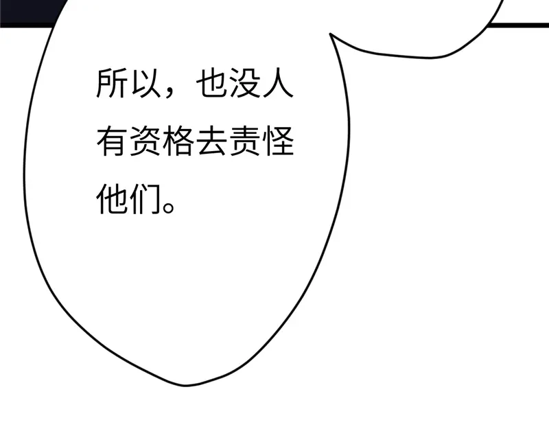 《欧米茄档案》File.01 最不合理之案结 第83页