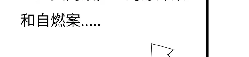 《欧米茄档案》File.01 最不合理之案结 第129页