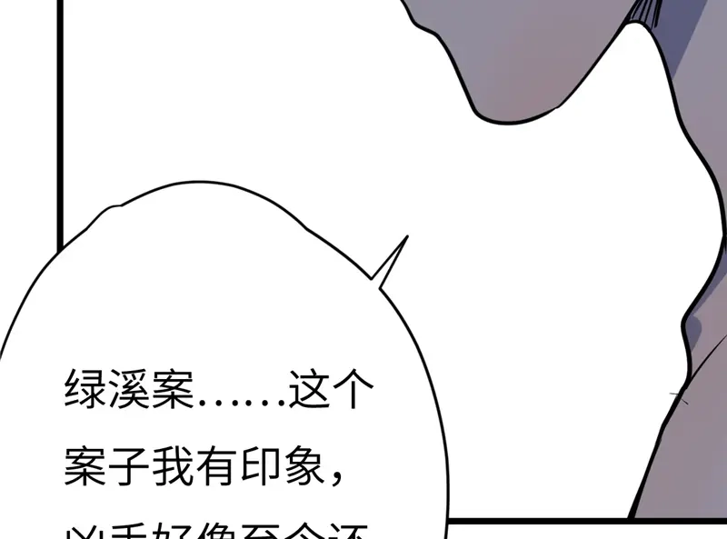 《欧米茄档案》File.01 最不合理之案结 第134页