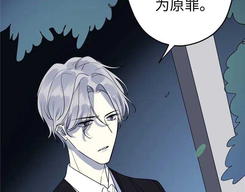 《欧米茄档案》File.01 最不合理之案结 第54页