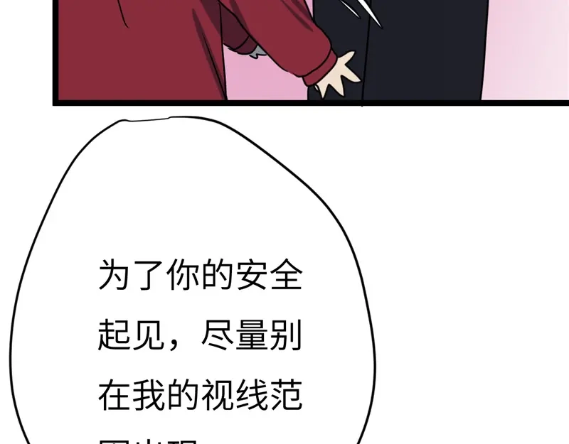 《欧米茄档案》File.01 最不合理之案结 第103页