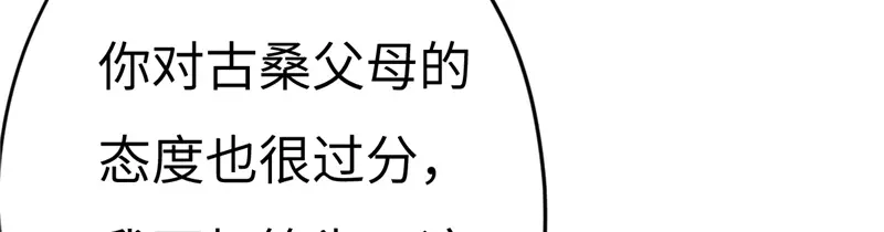 《欧米茄档案》File.01 最不合理之案结 第90页