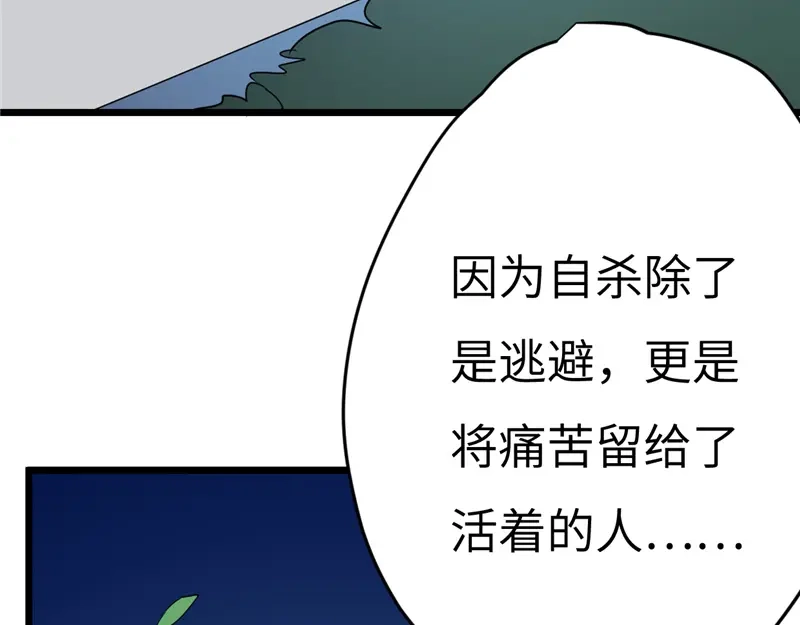 《欧米茄档案》File.01 最不合理之案结 第58页