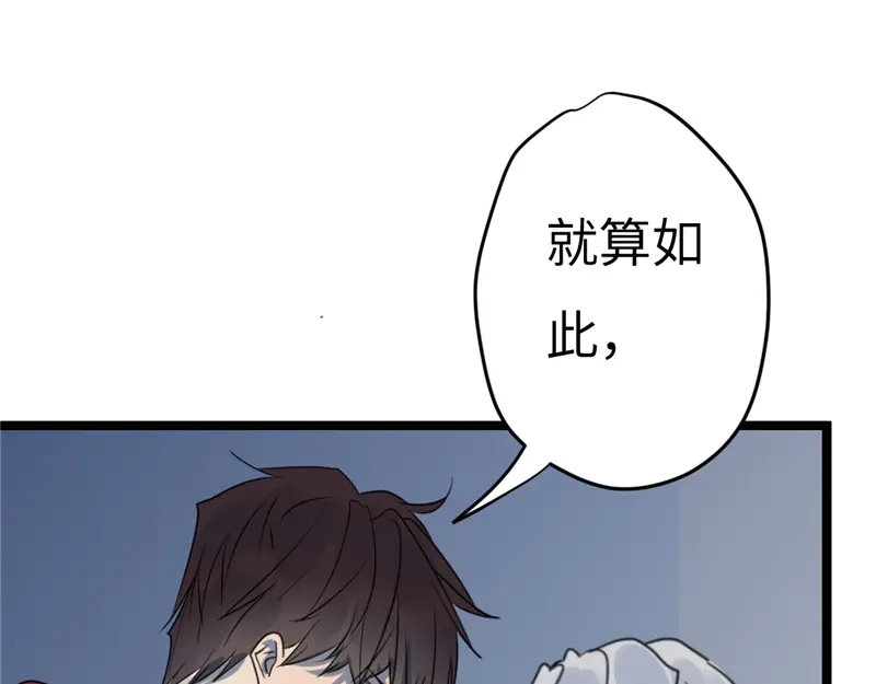 《欧米茄档案》File.01 最不合理之案结 第85页