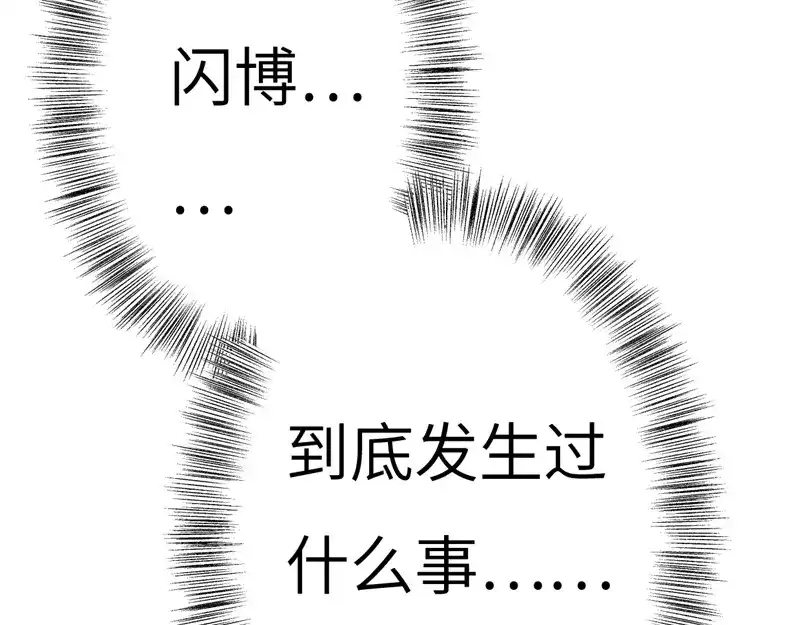 《欧米茄档案》File.01 最不合理之案结 第147页
