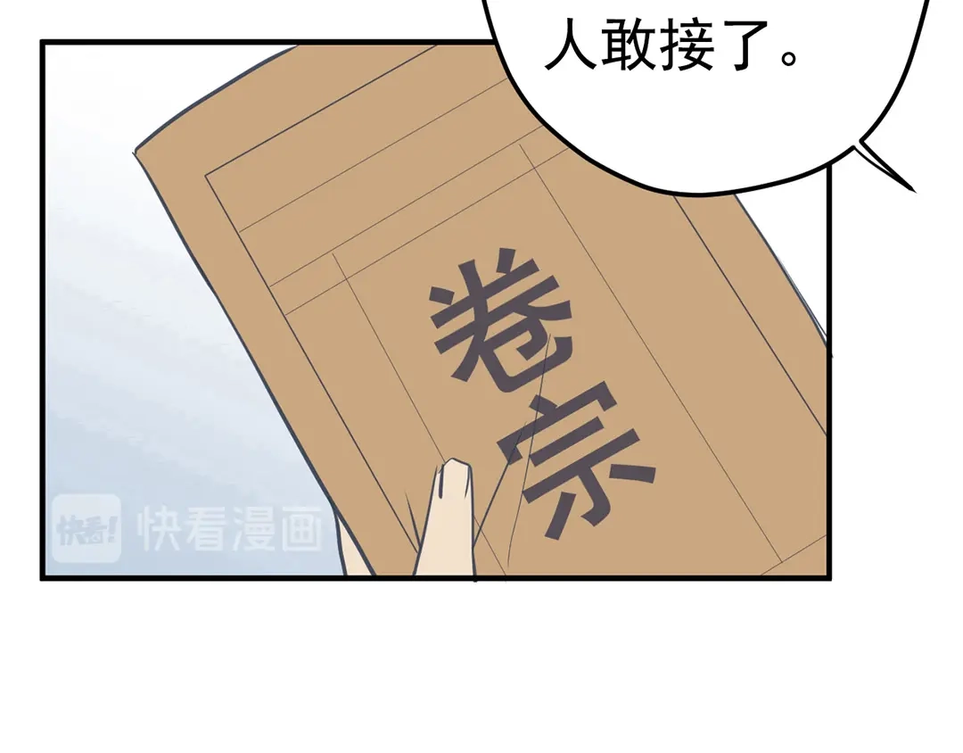 《欧米茄档案》File.01 最不合理之案1 第66页