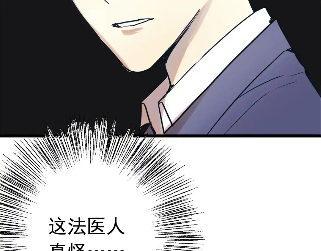《欧米茄档案》File.01 最不合理之案1 第60页