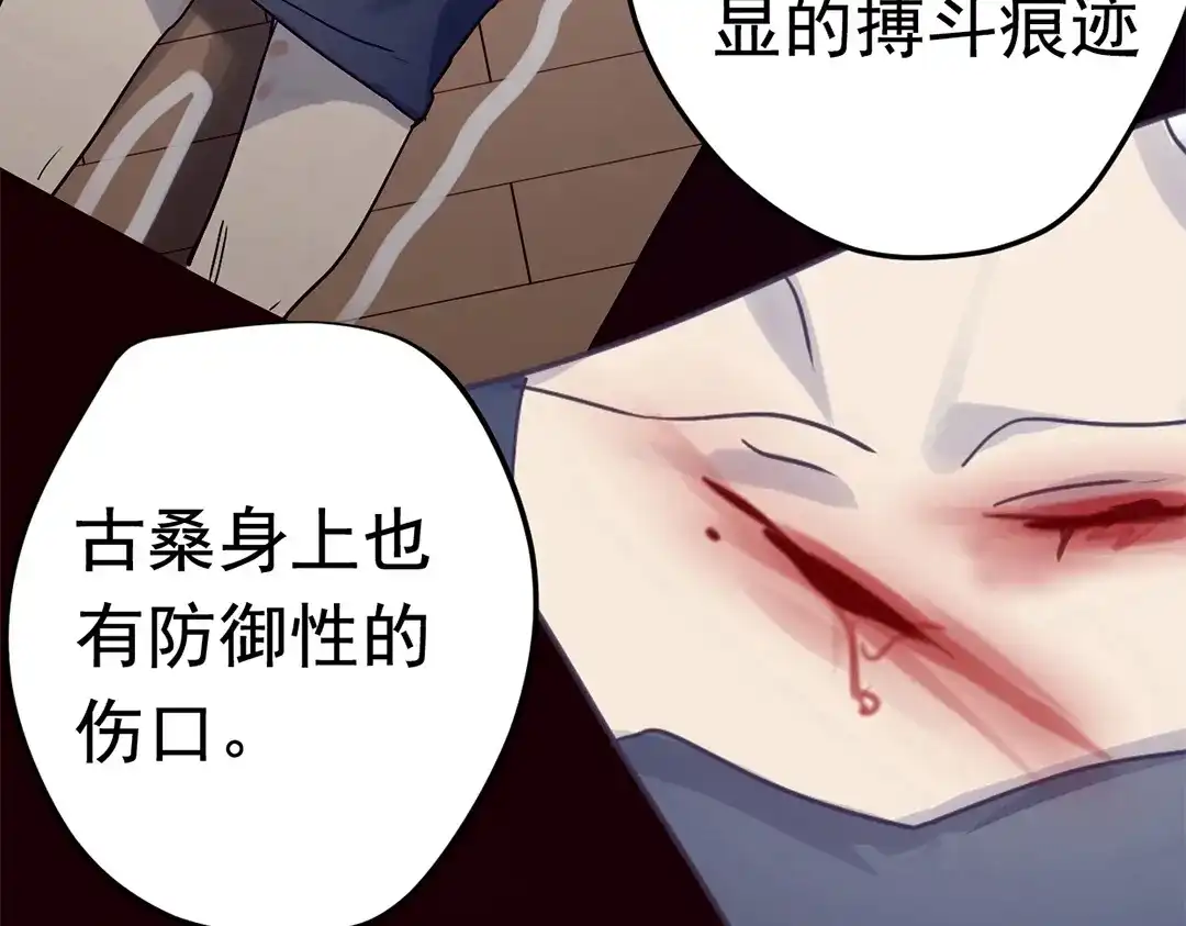 《欧米茄档案》File.01 最不合理之案1 第89页