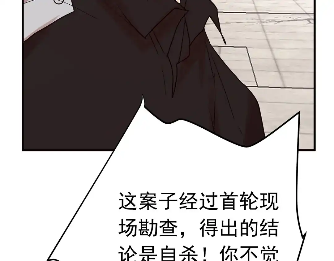 《欧米茄档案》File.01 最不合理之案1 第105页