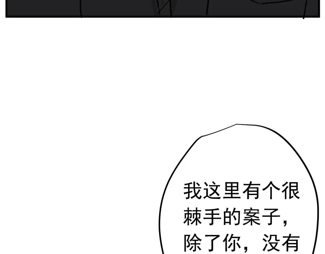《欧米茄档案》File.01 最不合理之案1 第65页