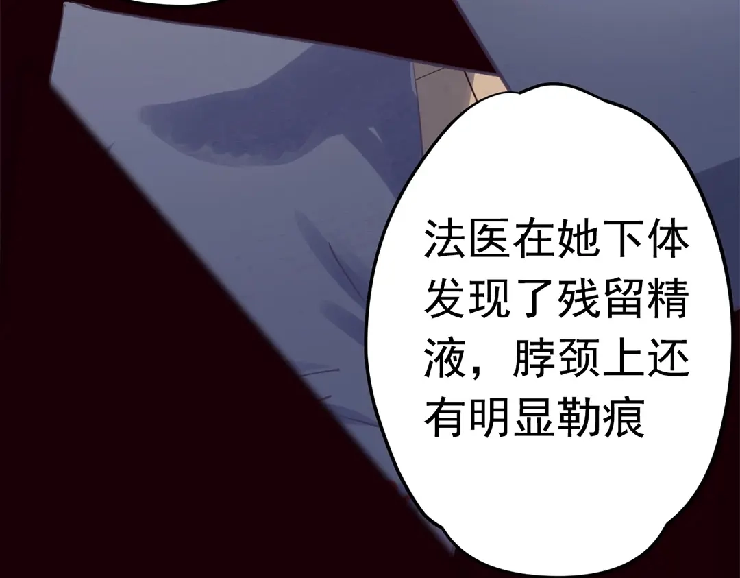 《欧米茄档案》File.01 最不合理之案1 第90页