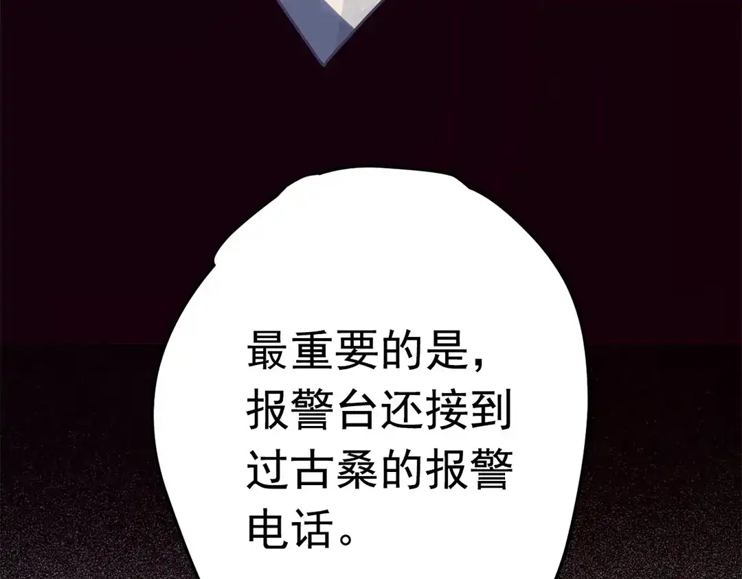 《欧米茄档案》File.01 最不合理之案1 第93页