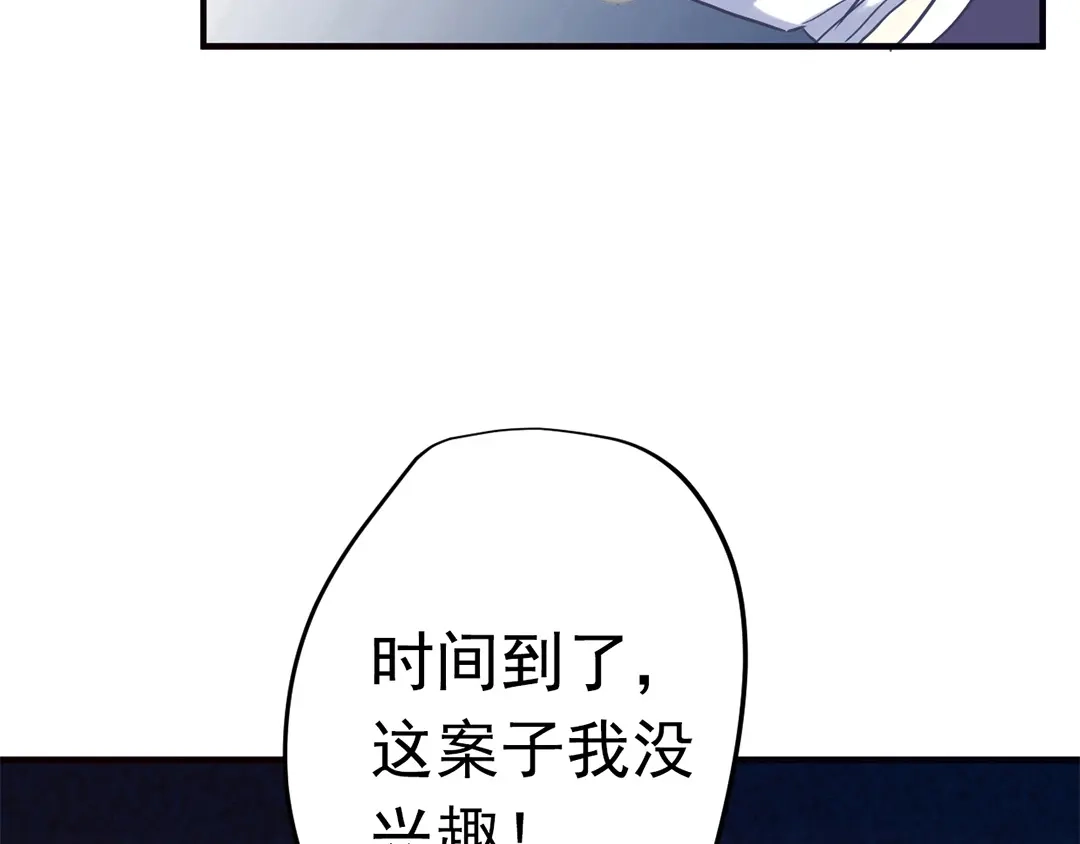 《欧米茄档案》File.01 最不合理之案1 第98页