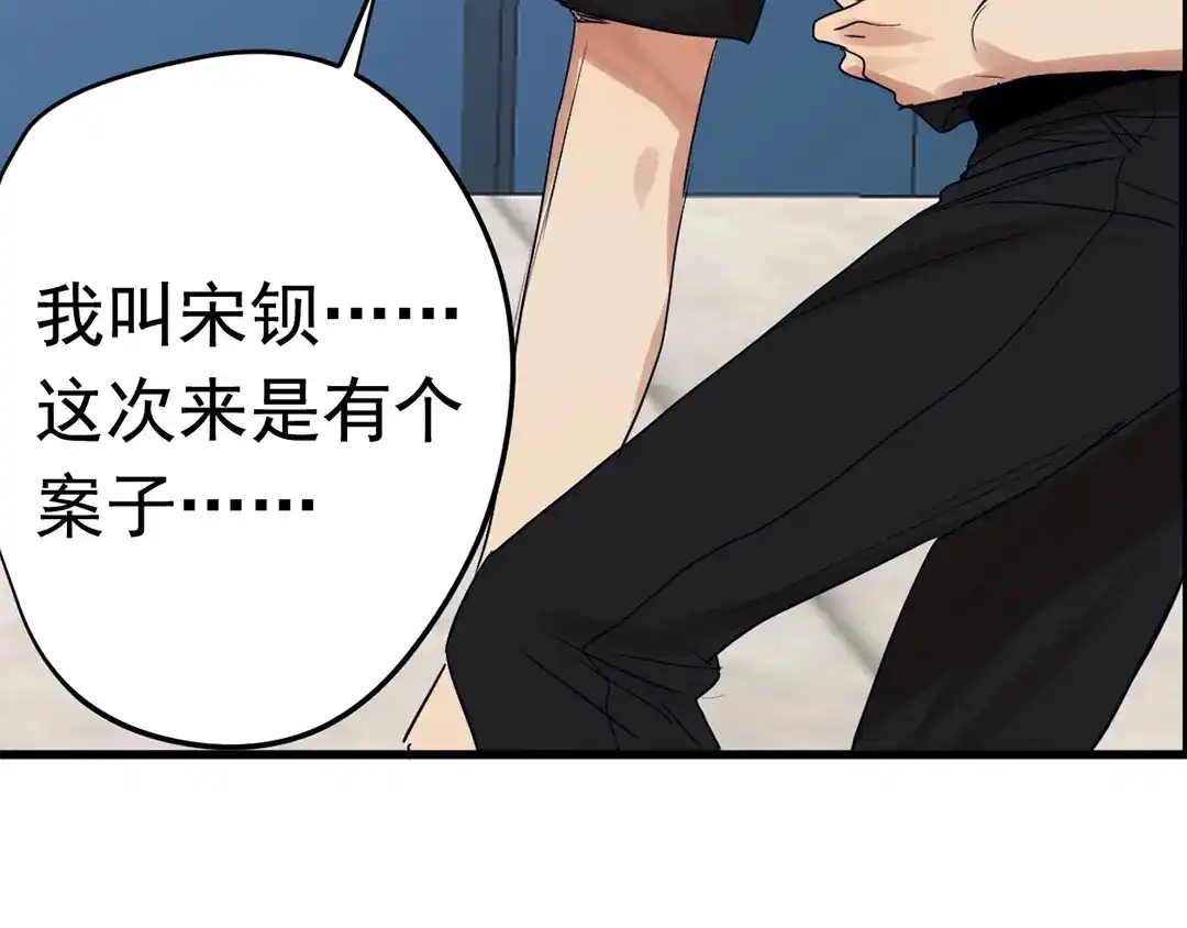 《欧米茄档案》File.01 最不合理之案1 第48页