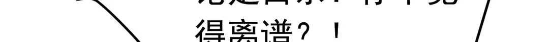 《欧米茄档案》File.01 最不合理之案1 第106页
