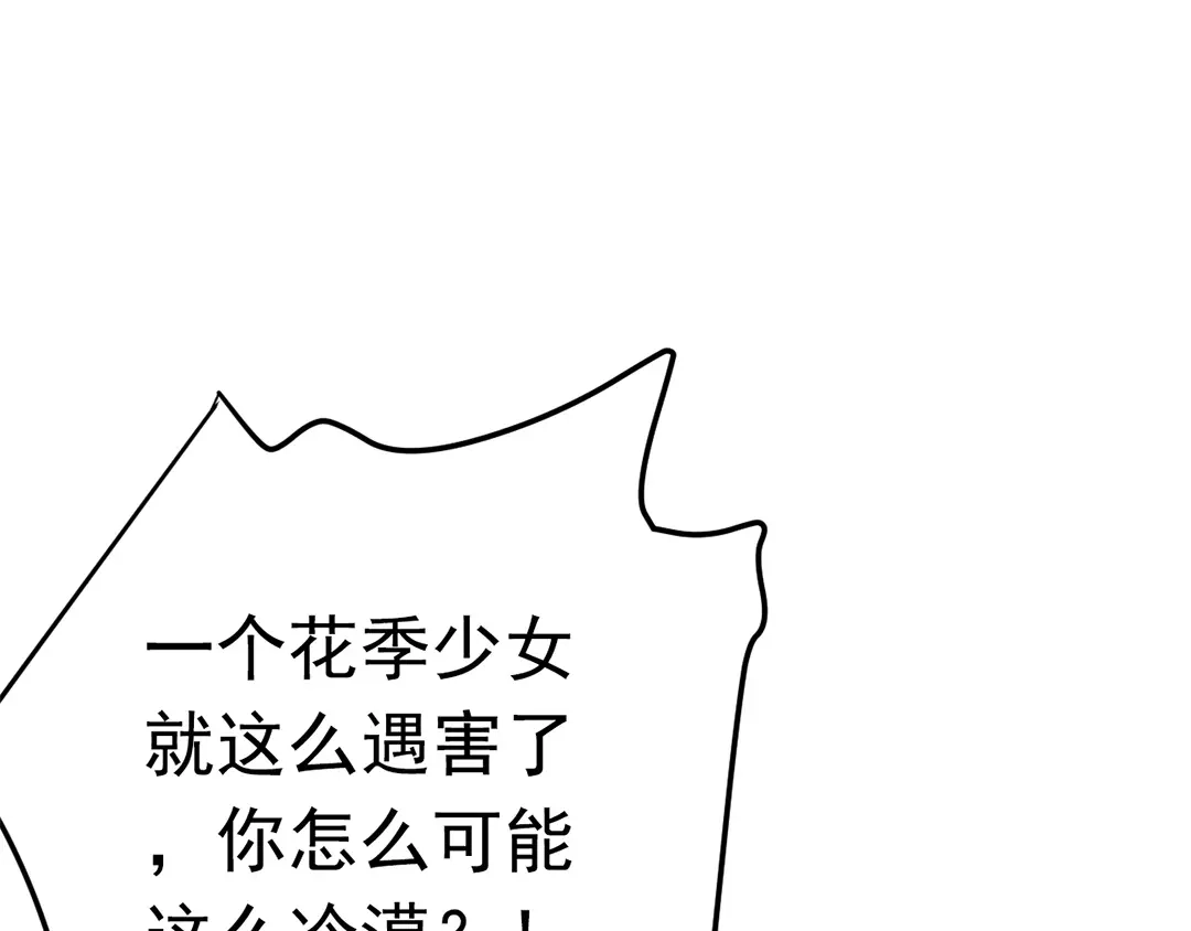 《欧米茄档案》File.01 最不合理之案1 第102页