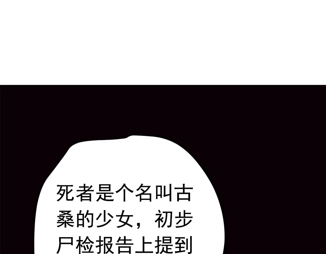 《欧米茄档案》File.01 最不合理之案1 第84页