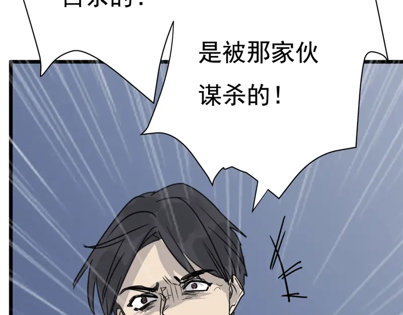 《欧米茄档案》File.02新婚自杀殉情案1 第34页