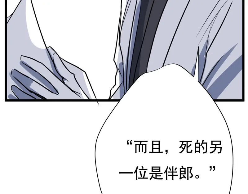 《欧米茄档案》File.02新婚自杀殉情案1 第70页