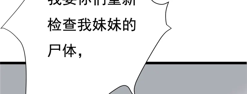 《欧米茄档案》File.02新婚自杀殉情案1 第20页
