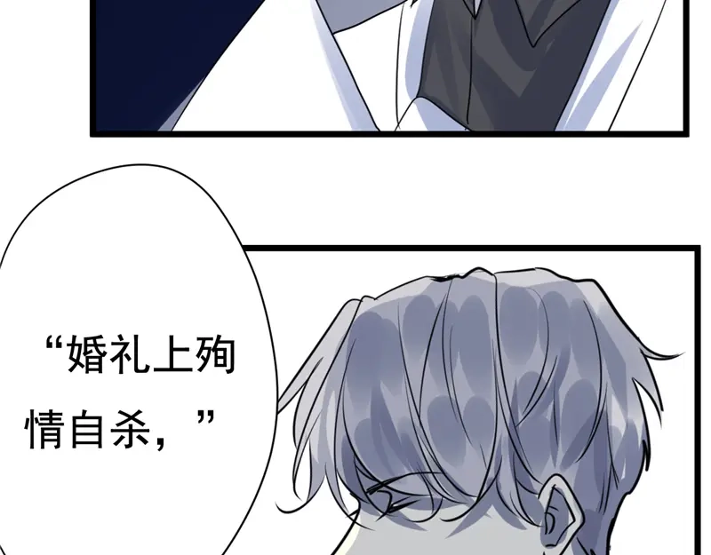 《欧米茄档案》File.02新婚自杀殉情案1 第68页