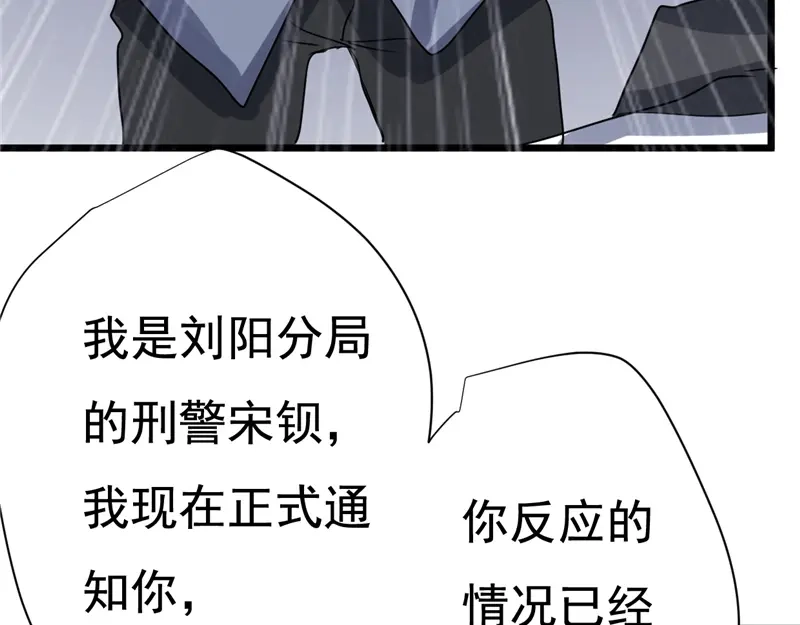 《欧米茄档案》File.02新婚自杀殉情案1 第77页