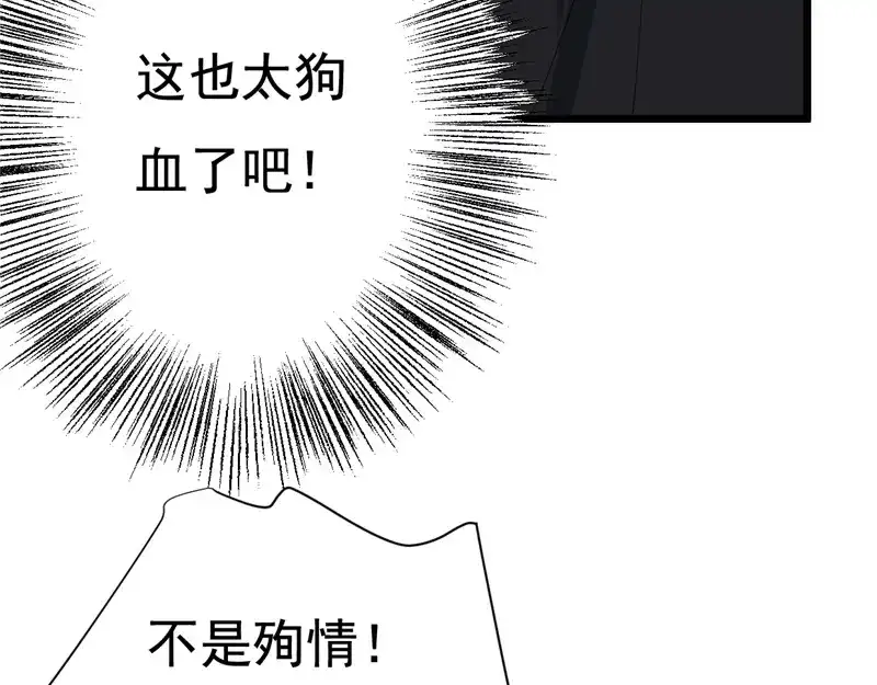 《欧米茄档案》File.02新婚自杀殉情案1 第73页
