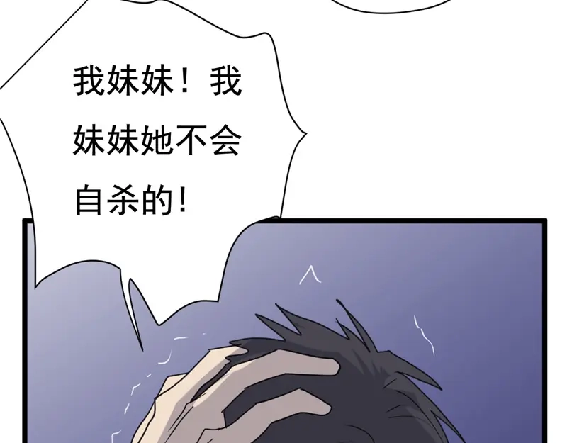 《欧米茄档案》File.02新婚自杀殉情案1 第85页