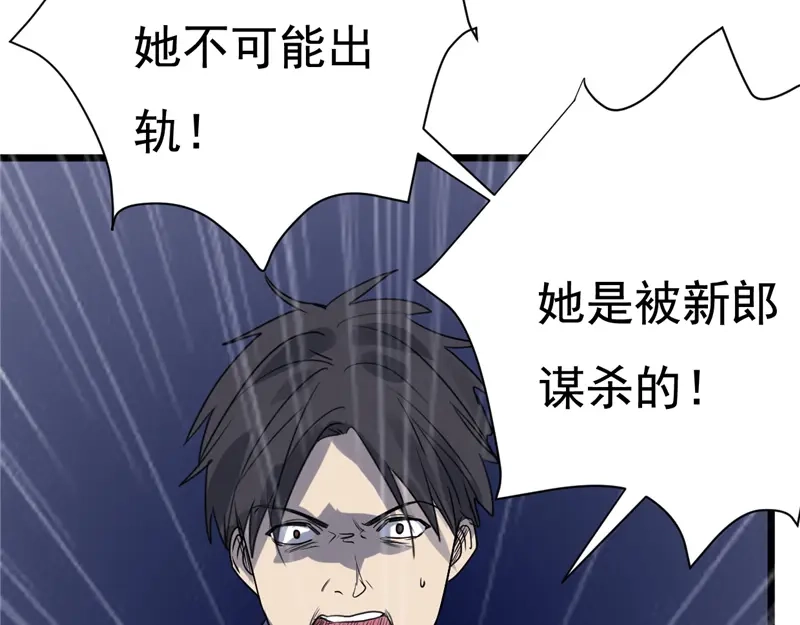 《欧米茄档案》File.02新婚自杀殉情案1 第74页