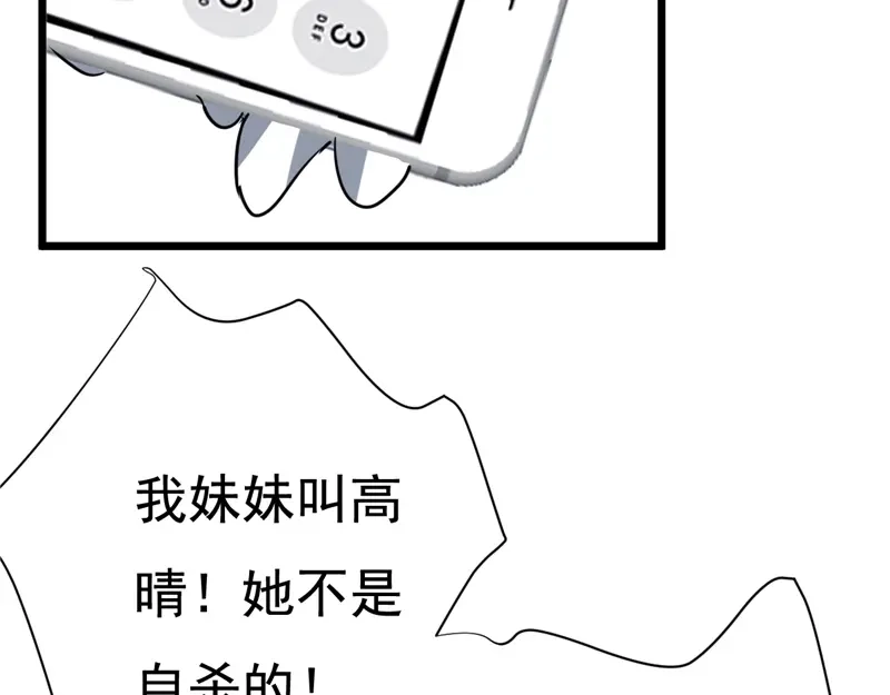 《欧米茄档案》File.02新婚自杀殉情案1 第33页