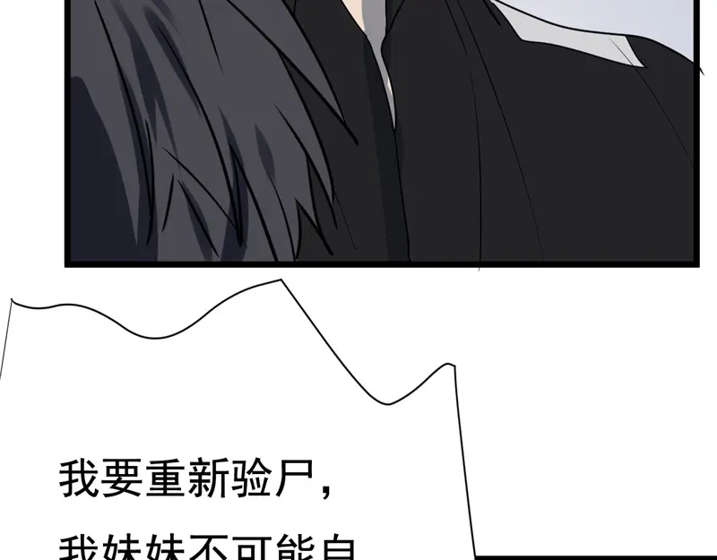 《欧米茄档案》File.02新婚自杀殉情案1 第63页