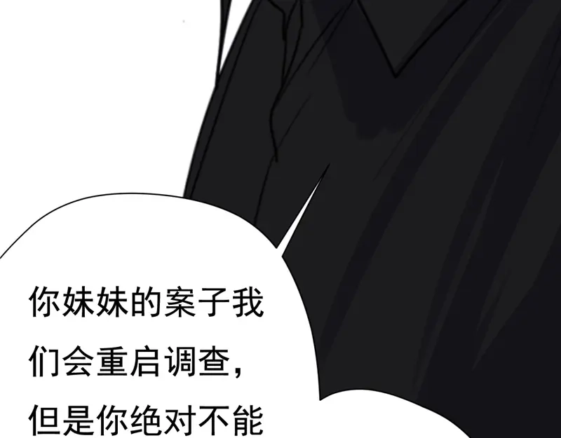 《欧米茄档案》File.02新婚自杀殉情案1 第83页