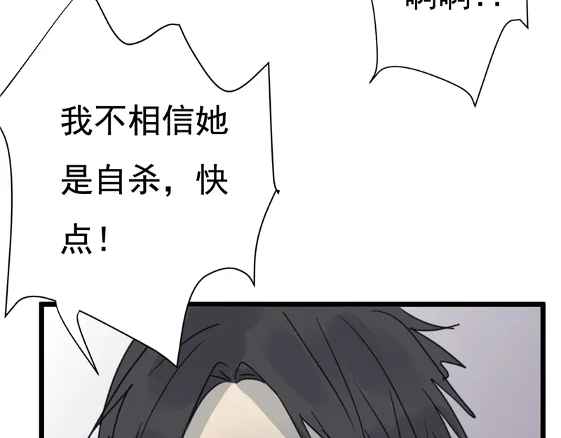 《欧米茄档案》File.02新婚自杀殉情案1 第24页