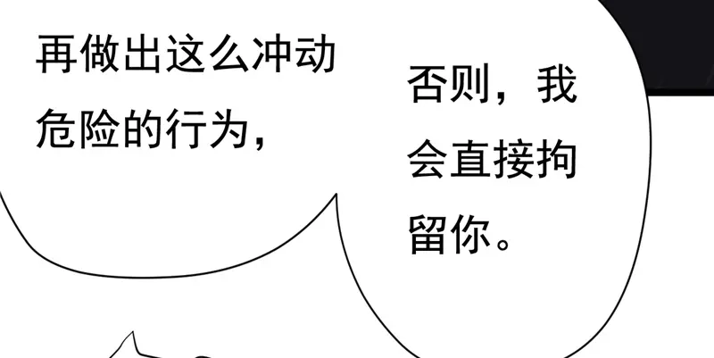 《欧米茄档案》File.02新婚自杀殉情案1 第84页