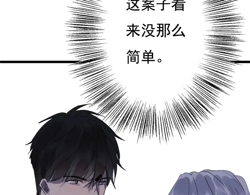 《欧米茄档案》File.02新婚自杀殉情案1 第88页