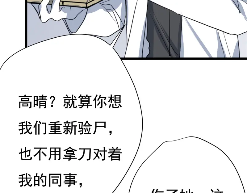 《欧米茄档案》File.02新婚自杀殉情案1 第40页