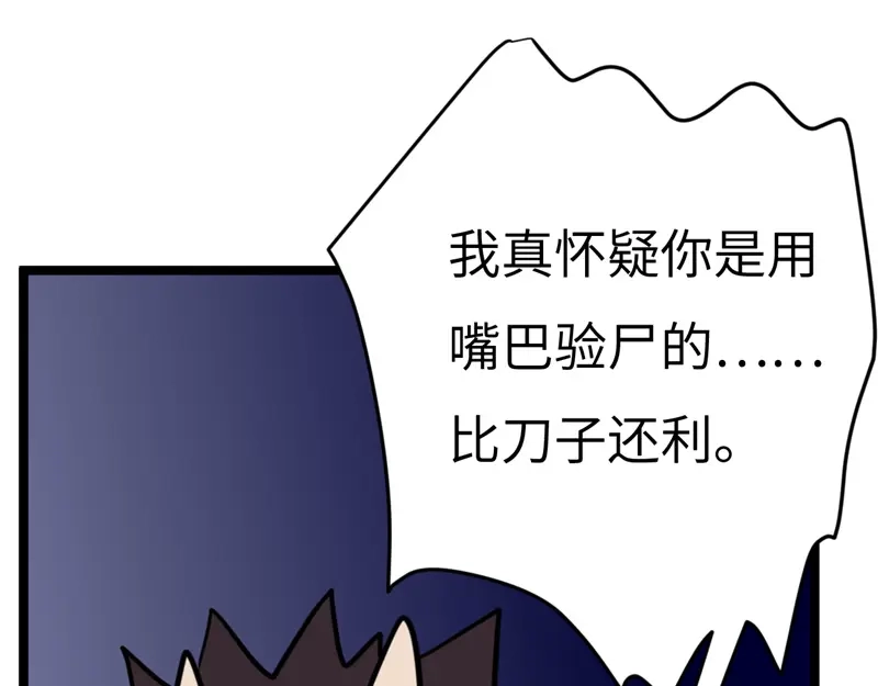 《欧米茄档案》File.02新婚自杀殉情案2 第91页